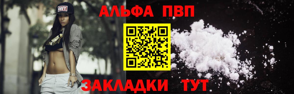 Alfa_PVP СК  Вход с VPN  A-PVP кристаллы  купить наркотик  Киреевск  A PVP 