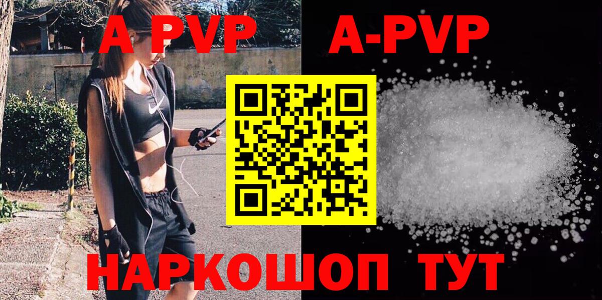 A-PVP Соль Киреевск