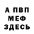 Метамфетамин мет Syvc Thr
