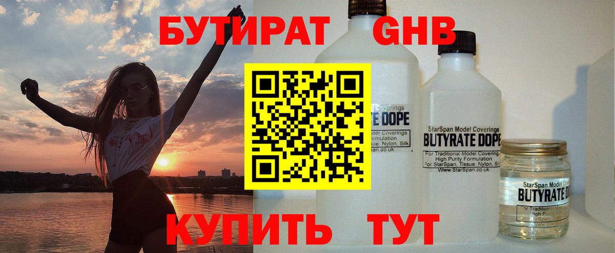 Бутират вода Киреевск