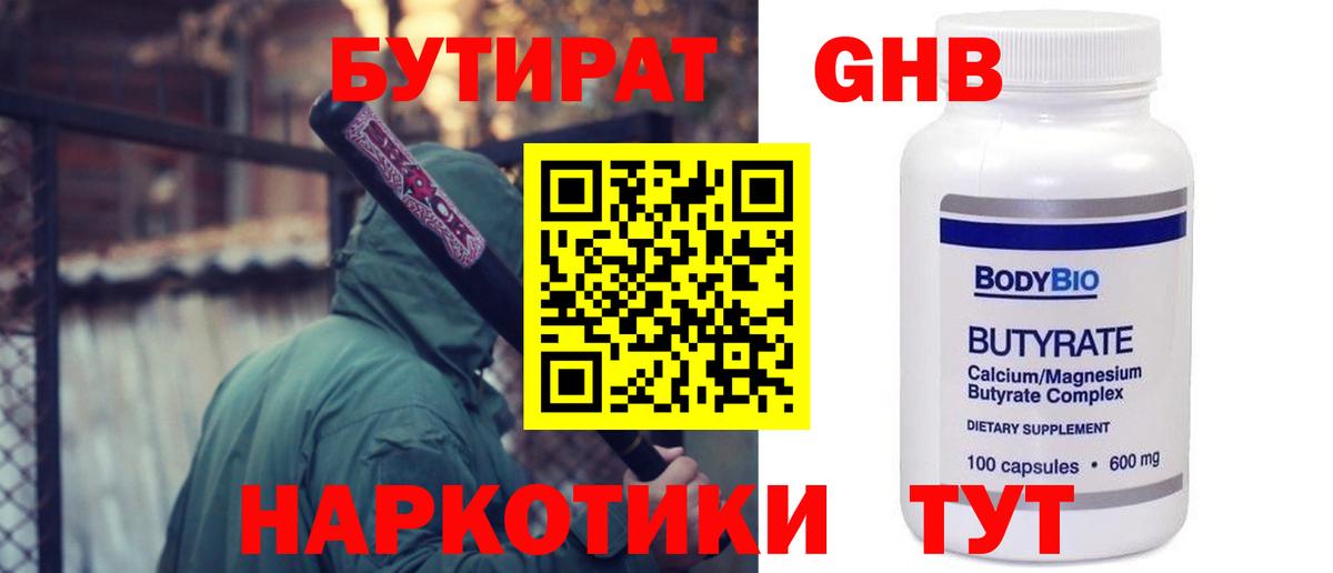 Бутират оксибутират  Вход с VPN  Киреевск 