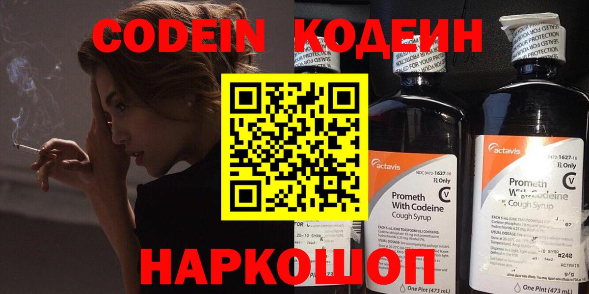 Codein Purple Drank  Вход с VPN  Киреевск 