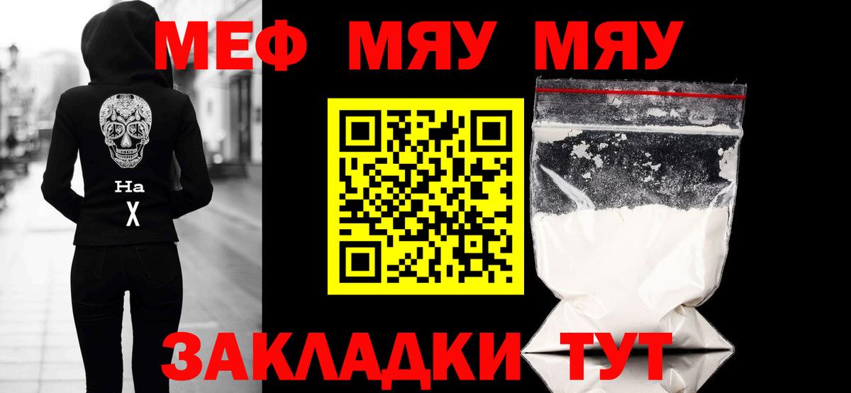 МЕФ мяу мяу  МЯУ-МЯУ  Вход с VPN  Киреевск  Меф мяу мяу 