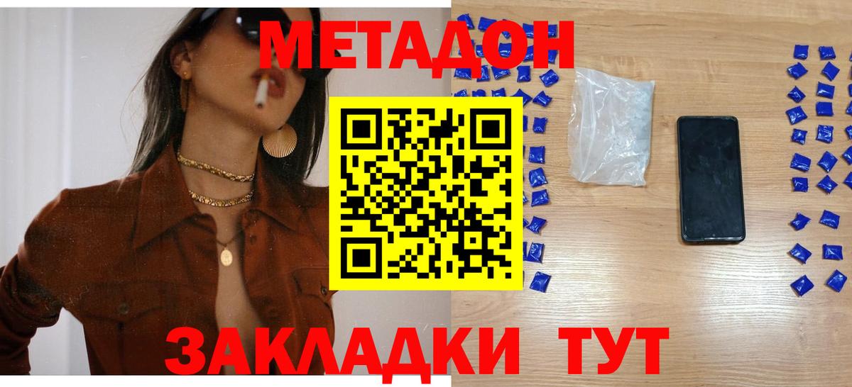 МЕТАДОН methadone  Вход с VPN  Киреевск  Метадон мёд 