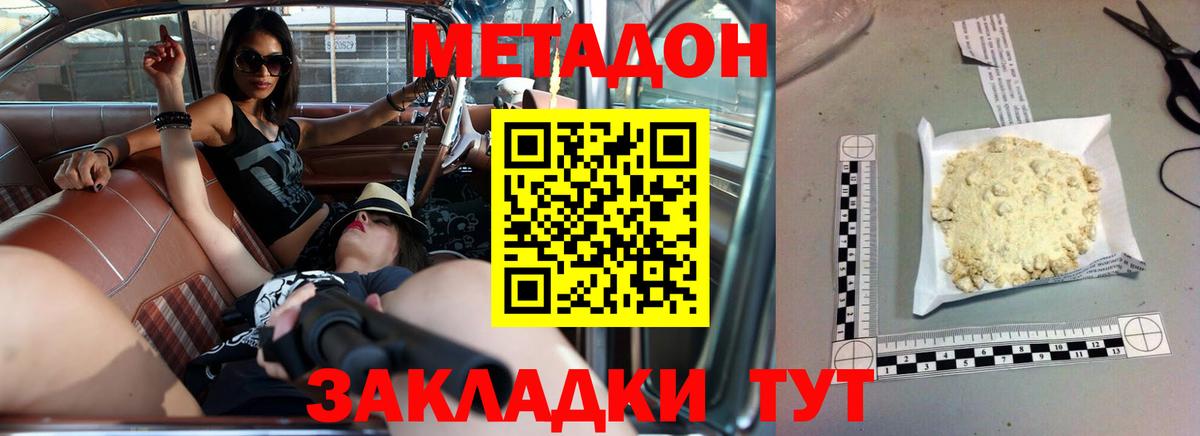 Метадон белоснежный Киреевск